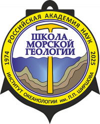 XХVI Международная Научная конференция (Школа) по морской геологии